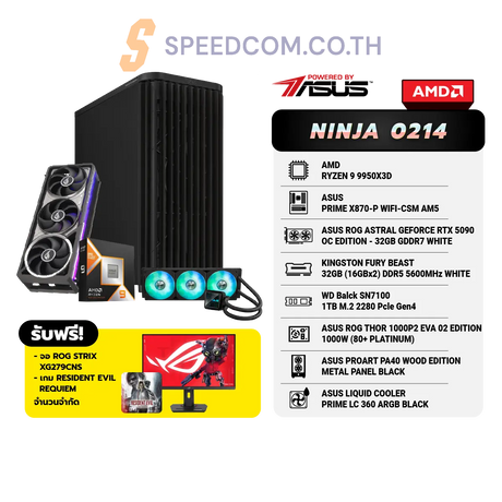 คอมประกอบ Set NINJA 0214 Powered By ASUS