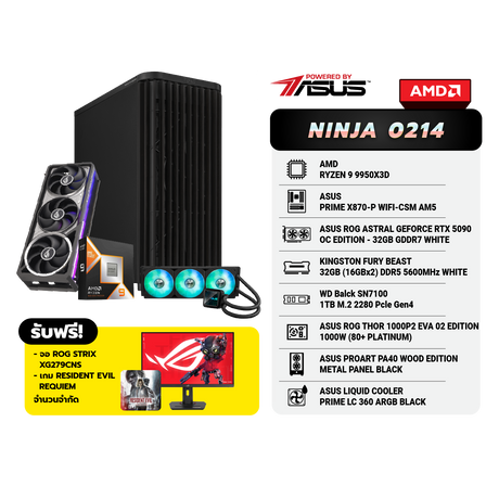 คอมประกอบ Set NINJA 0214 Powered By ASUS