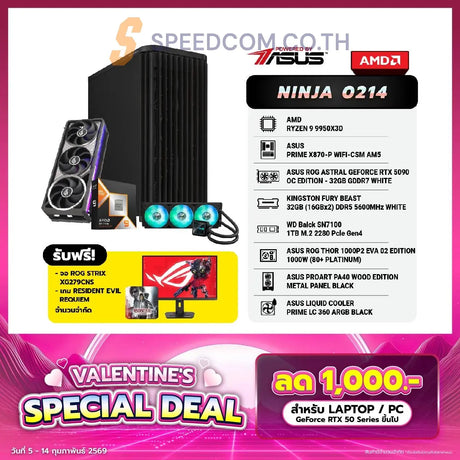 คอมประกอบ Set NINJA 0214 Powered By ASUS