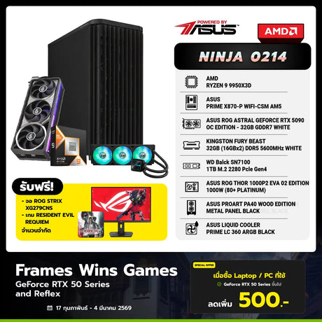 คอมประกอบ Set NINJA 0214 Powered By ASUS - SpeedCom