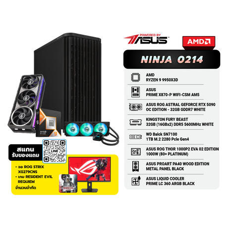 คอมประกอบ Set NINJA 0214 Powered By ASUSSpeedCom