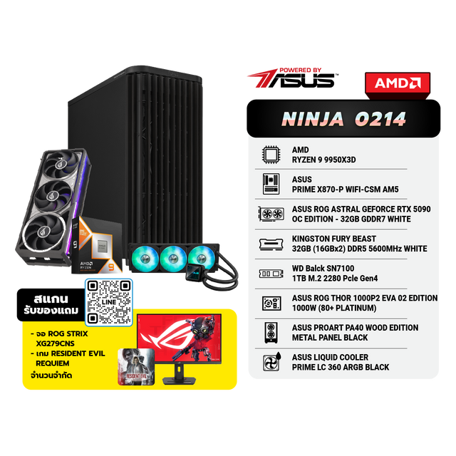 คอมประกอบ Set NINJA 0214 Powered By ASUSSpeedCom
