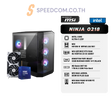 คอมประกอบ Set NINJA 0218 Powered By MSI - SpeedCom
