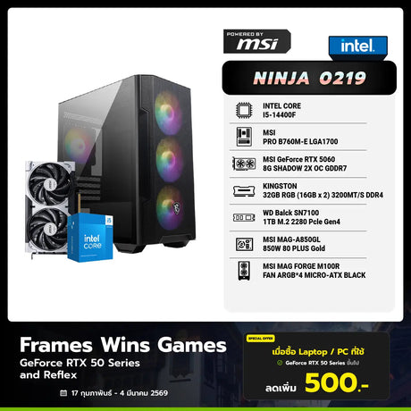 คอมประกอบ Set NINJA 0219 Powered By MSI - SpeedCom