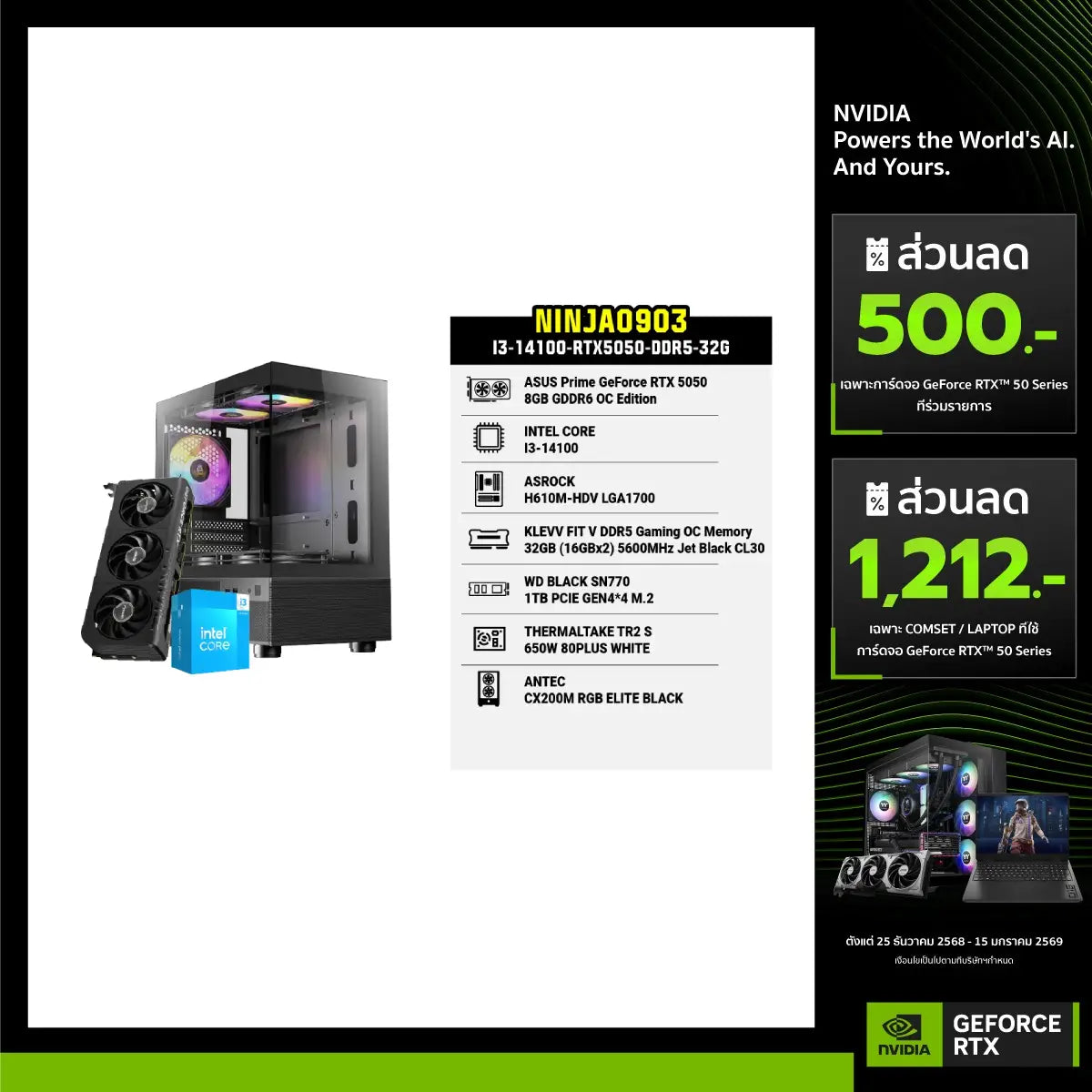 คอมประกอบ Set NINJA0903-I3-14100-RTX5050-DDR5-32GSpeedCom