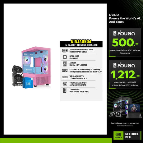 คอมประกอบ Set NINJA0904-I5-14400F-RTX5060-DDR5-32GSpeedCom