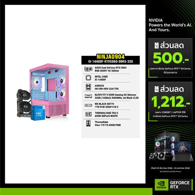 คอมประกอบ Set NINJA0904-I5-14400F-RTX5060-DDR5-32GSpeedCom