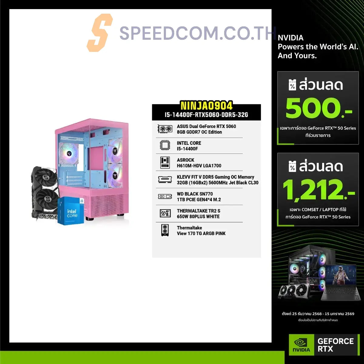 คอมประกอบ Set NINJA0904-I5-14400F-RTX5060-DDR5-32G