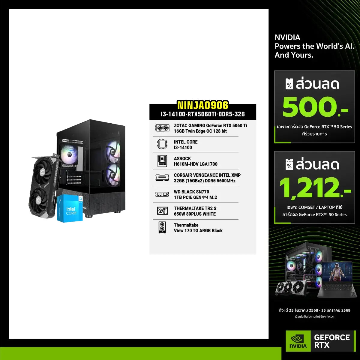 คอมประกอบ Set NINJA0906-I3-14100-RTX5060TI-DDR5-32GSpeedCom