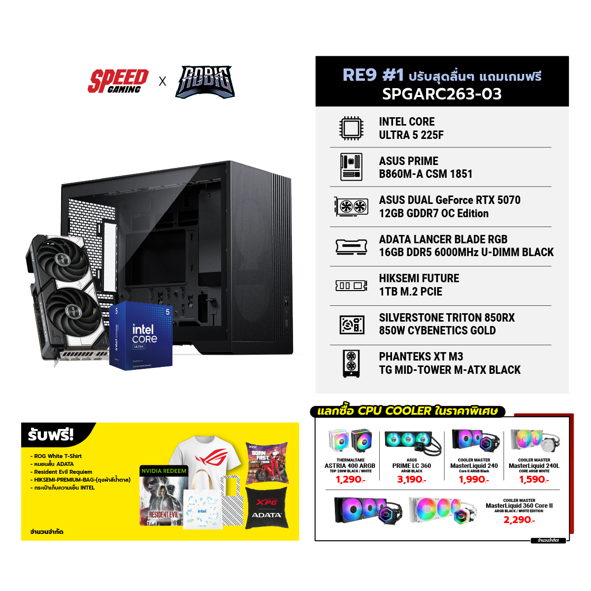 คอมประกอบ Set RE9 #1 ปรับสุดลื่นๆ แถมเกมฟรี SPGARC263-03SpeedCom