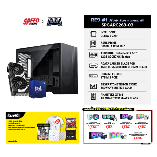คอมประกอบ Set RE9 #1 ปรับสุดลื่นๆ แถมเกมฟรี SPGARC263-03SpeedCom