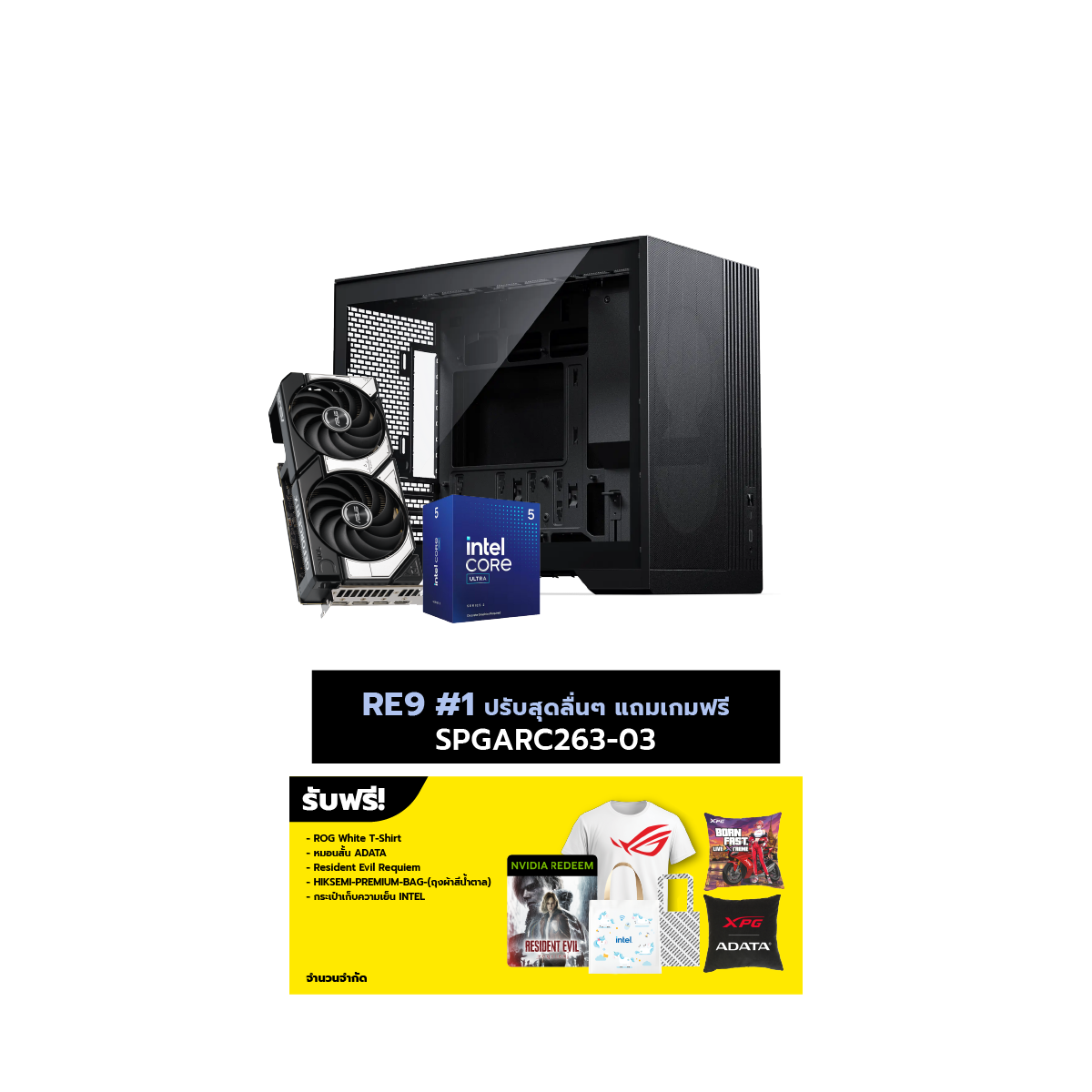 คอมประกอบ Set RE9 #1 ปรับสุดลื่นๆ แถมเกมฟรี SPGARC263-03SpeedCom