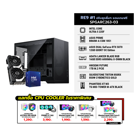 คอมประกอบ Set RE9 #1 ปรับสุดลื่นๆ แถมเกมฟรี SPGARC263-03SpeedCom