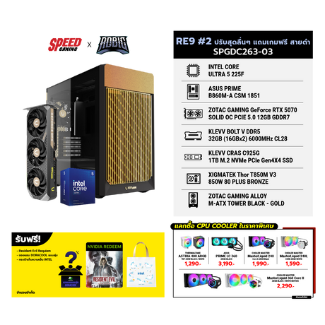 คอมประกอบ Set RE9 #2 ปรับสุดลื่นๆ แถมเกมฟรี สายดำ SPGDC263-03SpeedCom