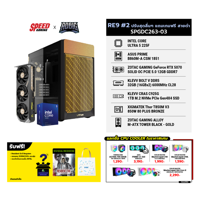 คอมประกอบ Set RE9 #2 ปรับสุดลื่นๆ แถมเกมฟรี สายดำ SPGDC263-03SpeedCom