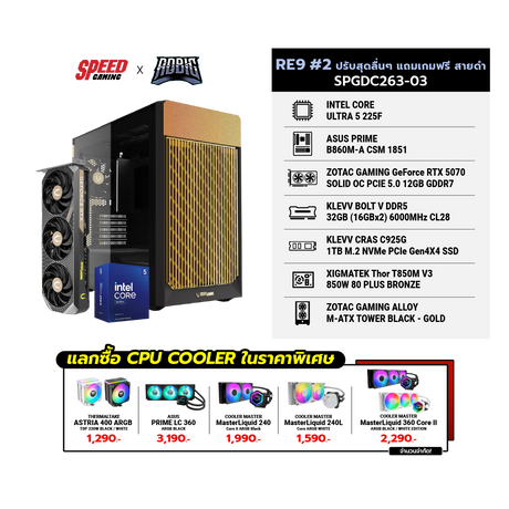 คอมประกอบ Set RE9 #2 ปรับสุดลื่นๆ แถมเกมฟรี สายดำ SPGDC263-03SpeedCom
