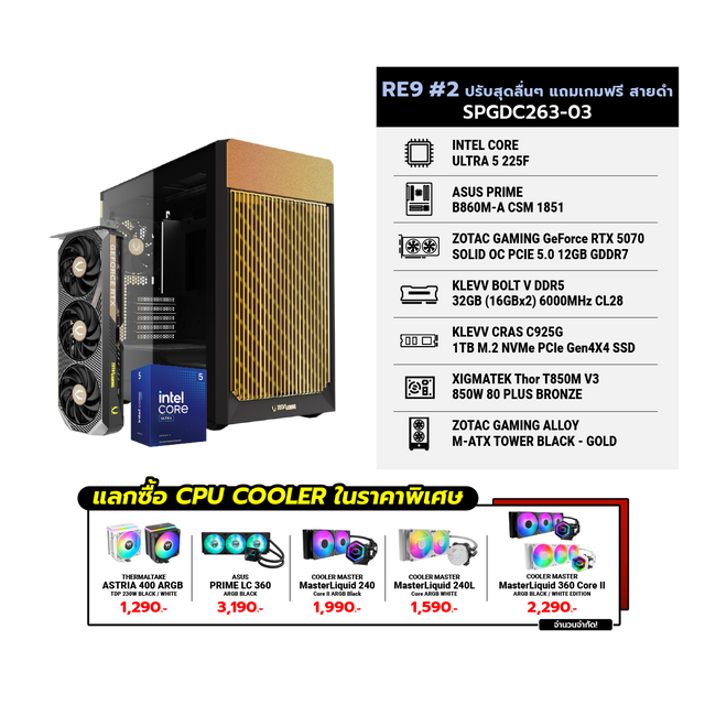 คอมประกอบ Set RE9 #2 ปรับสุดลื่นๆ แถมเกมฟรี สายดำ SPGDC263-03SpeedCom