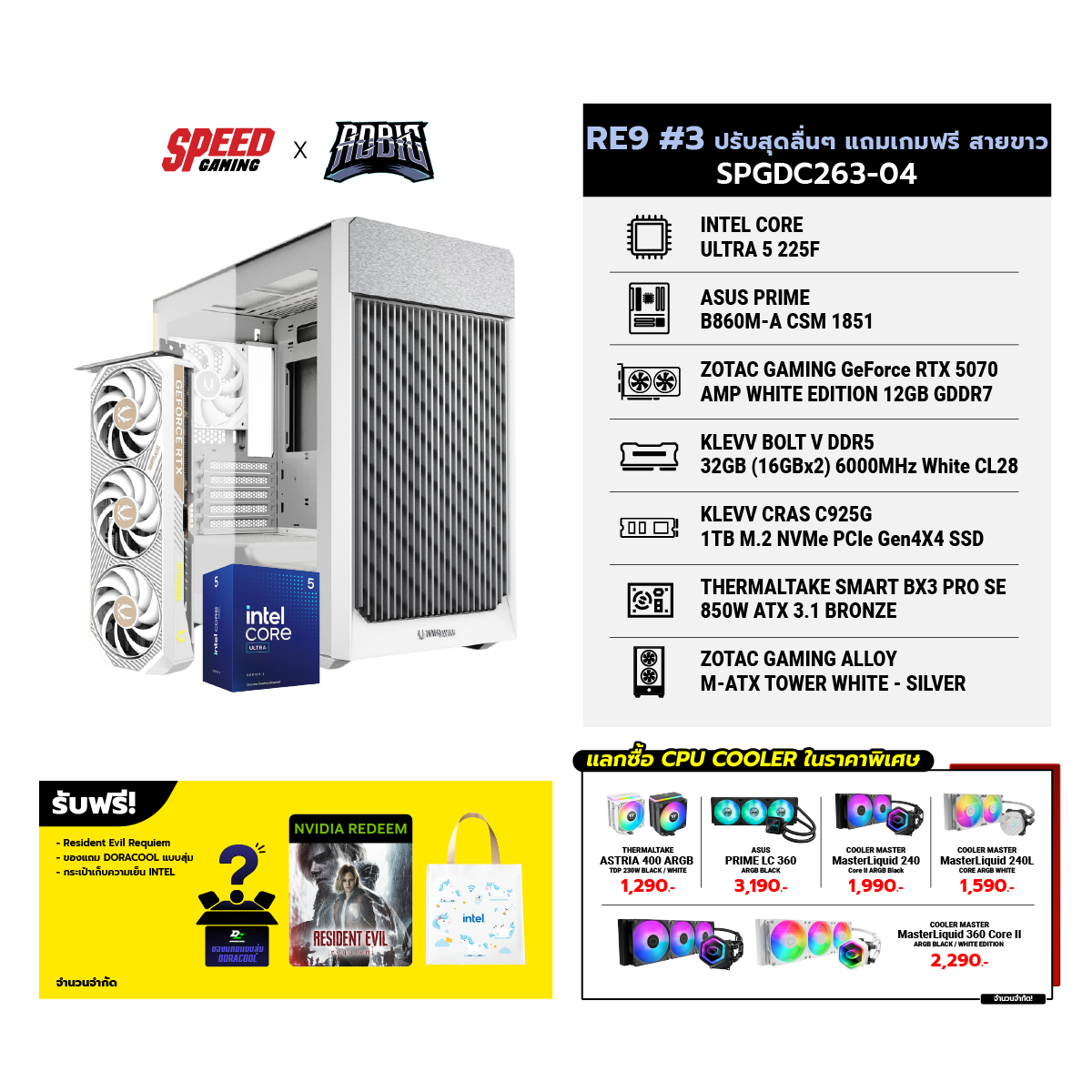 คอมประกอบ Set RE9 #3 ปรับสุดลื่นๆ แถมเกมฟรี สายขาว SPGDC263-04SpeedCom
