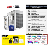 คอมประกอบ Set RE9 #3 ปรับสุดลื่นๆ แถมเกมฟรี สายขาว SPGDC263-04SpeedCom