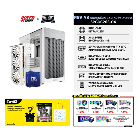 คอมประกอบ Set RE9 #3 ปรับสุดลื่นๆ แถมเกมฟรี สายขาว SPGDC263-04SpeedCom