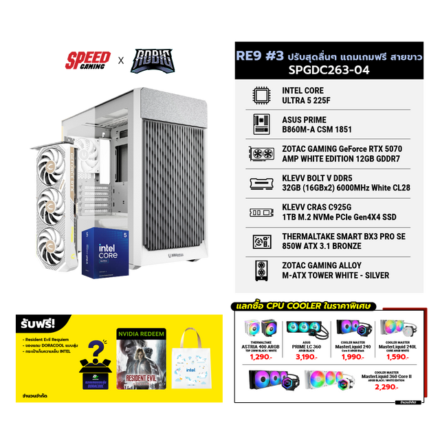 คอมประกอบ Set RE9 #3 ปรับสุดลื่นๆ แถมเกมฟรี สายขาว SPGDC263-04SpeedCom