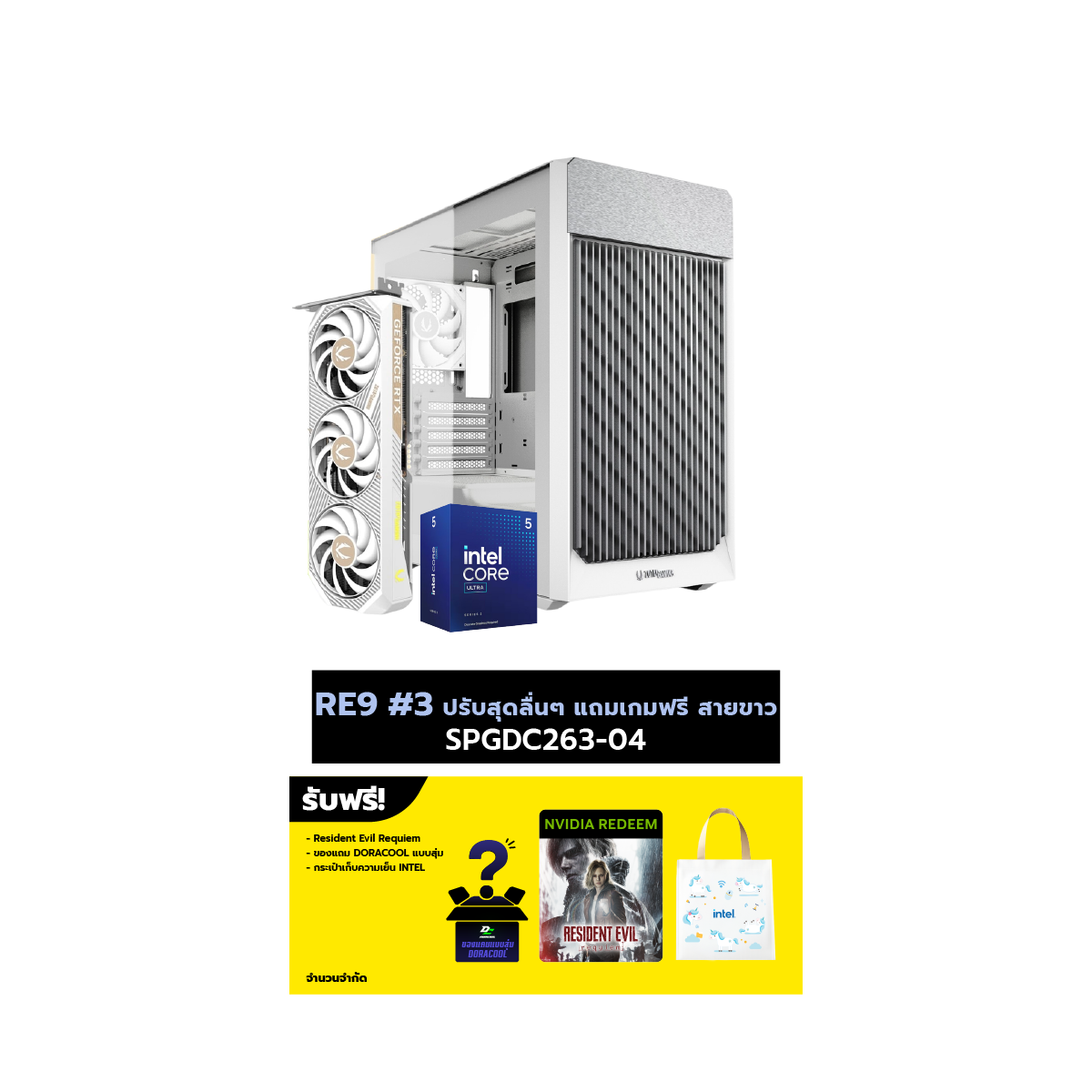 คอมประกอบ Set RE9 #3 ปรับสุดลื่นๆ แถมเกมฟรี สายขาว SPGDC263-04SpeedCom