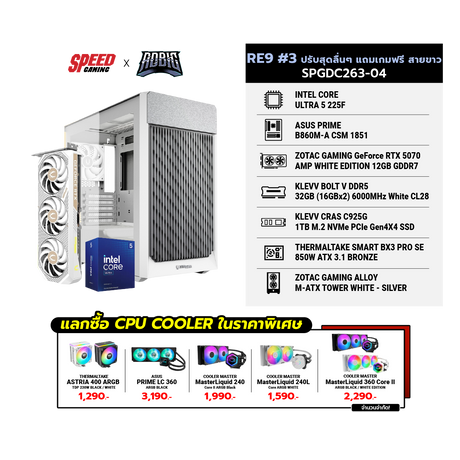คอมประกอบ Set RE9 #3 ปรับสุดลื่นๆ แถมเกมฟรี สายขาว SPGDC263-04SpeedCom