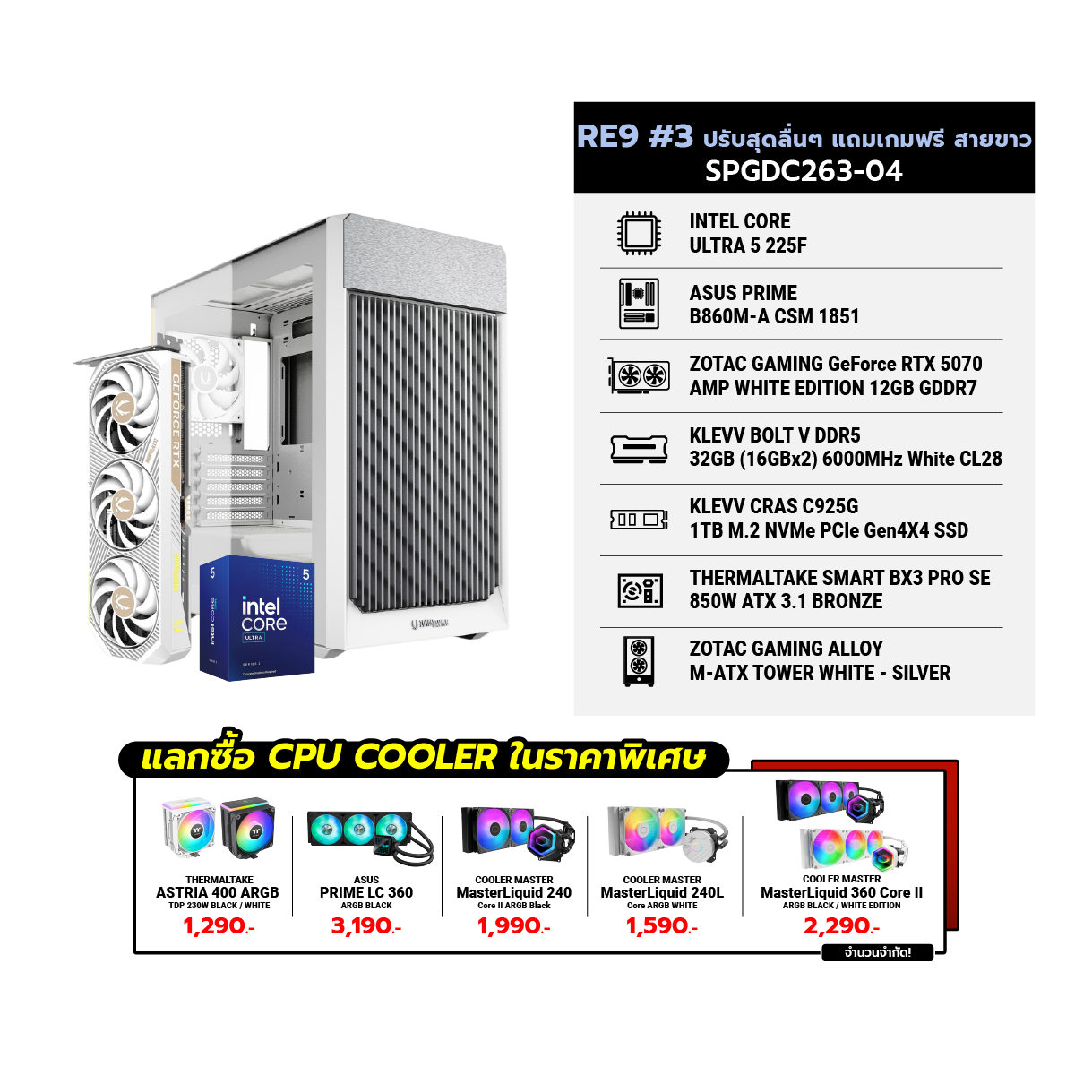 คอมประกอบ Set RE9 #3 ปรับสุดลื่นๆ แถมเกมฟรี สายขาว SPGDC263-04SpeedCom