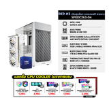 คอมประกอบ Set RE9 #3 ปรับสุดลื่นๆ แถมเกมฟรี สายขาว SPGDC263-04SpeedCom