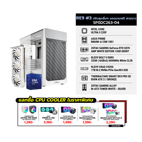 คอมประกอบ Set RE9 #3 ปรับสุดลื่นๆ แถมเกมฟรี สายขาว SPGDC263-04SpeedCom