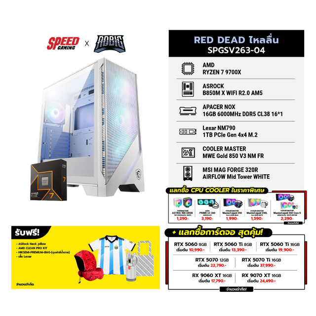 คอมประกอบ Set RED DEAD ไหลลื่น SPGSV263-04SpeedCom