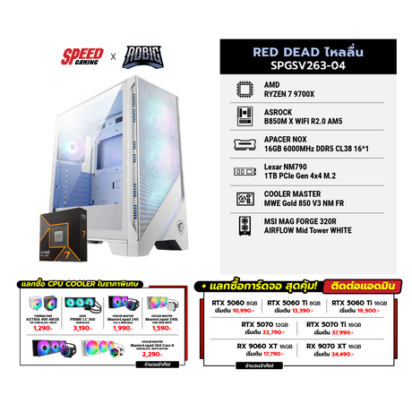 คอมประกอบ Set RED DEAD ไหลลื่น SPGSV263-04SpeedCom