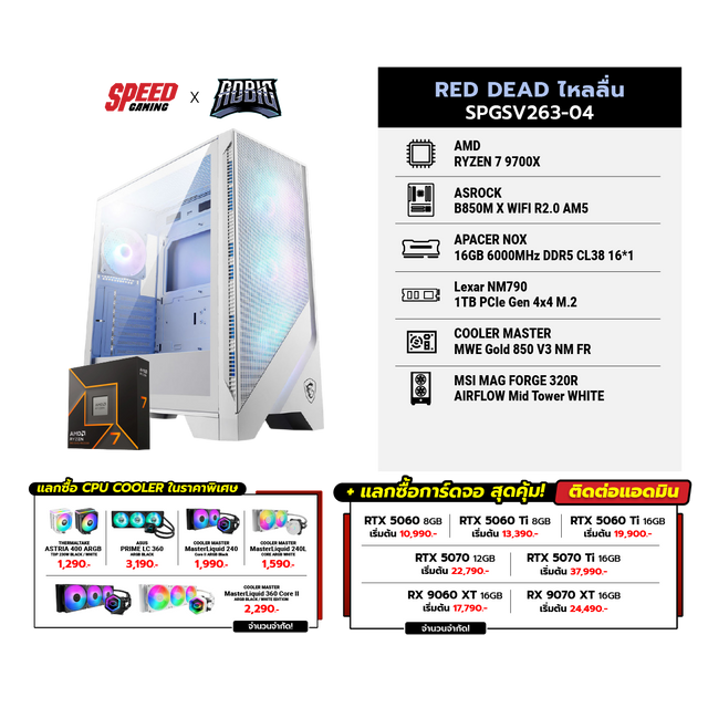 คอมประกอบ Set RED DEAD ไหลลื่น SPGSV263-04SpeedCom