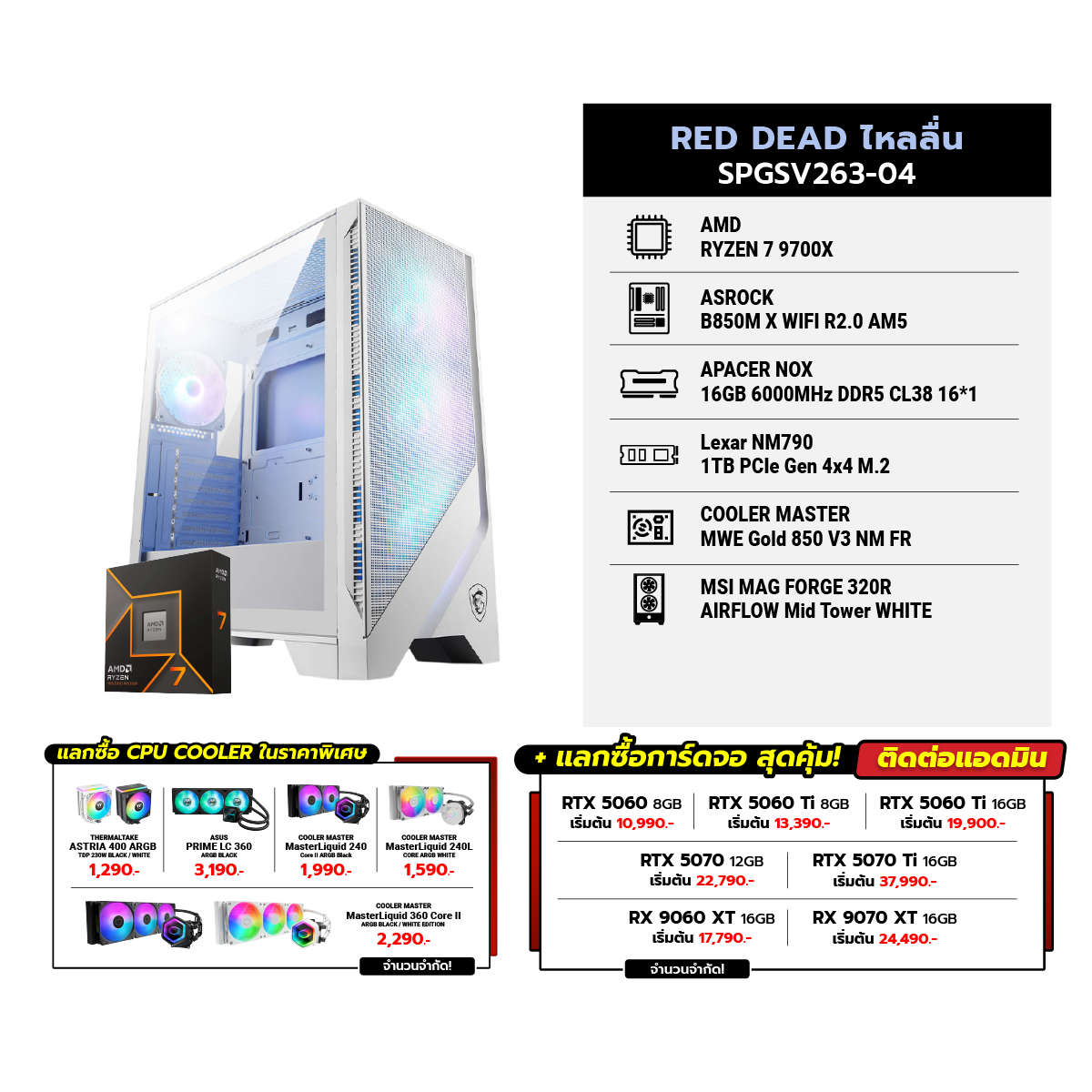 คอมประกอบ Set RED DEAD ไหลลื่น SPGSV263-04SpeedCom