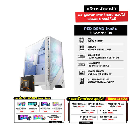 คอมประกอบ Set RED DEAD ไหลลื่น SPGSV263-04SpeedCom