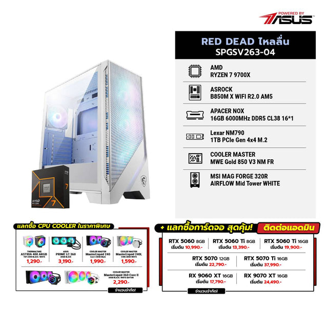 คอมประกอบ Set RED DEAD ไหลลื่น SPGSV263-04SpeedCom