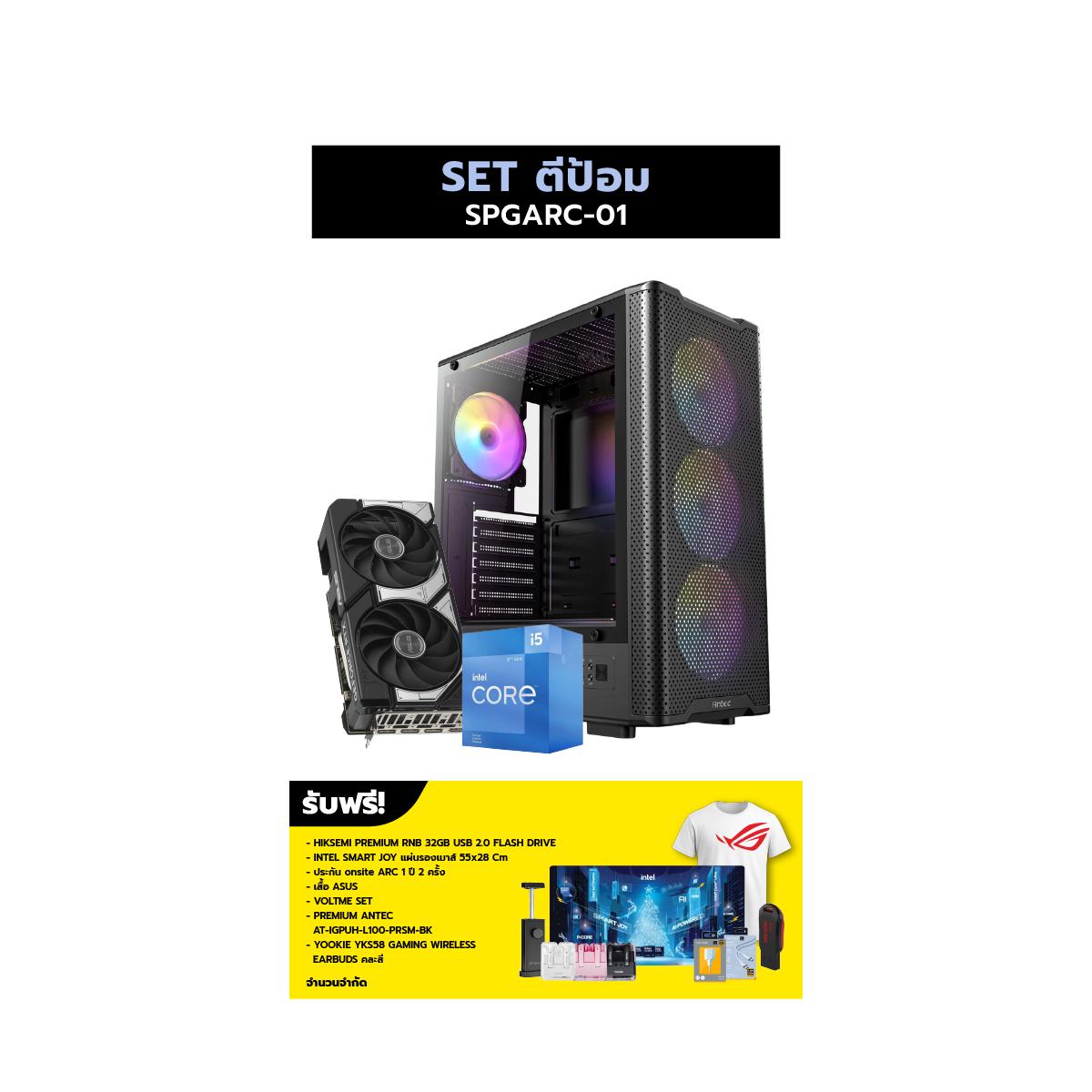 คอมประกอบ Set SPGARC-01 ตีป้อม