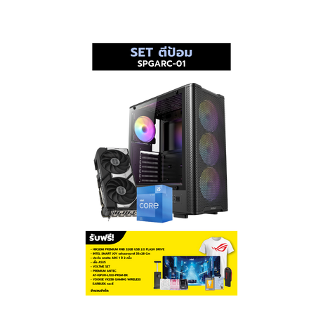 คอมประกอบ Set SPGARC-01 ตีป้อม