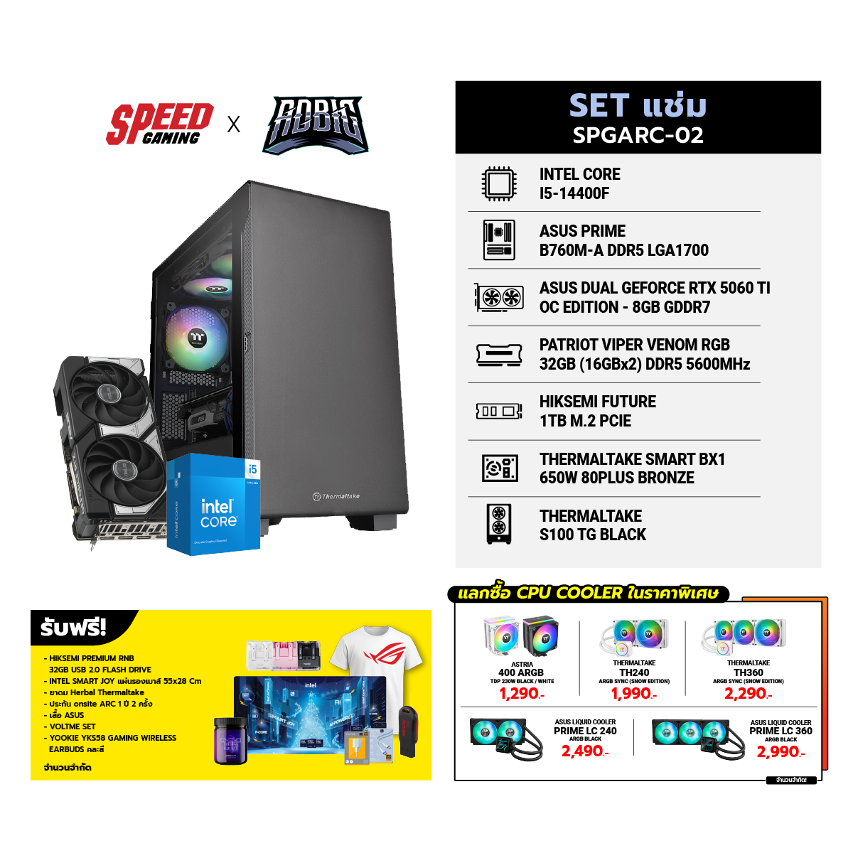 คอมประกอบ Set SPGARC-02 แช่ม