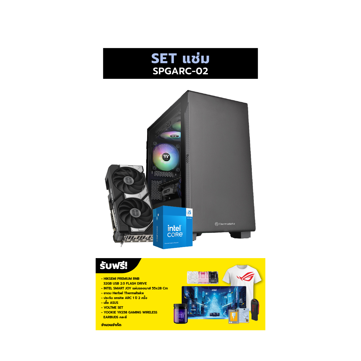 คอมประกอบ Set SPGARC-02 แช่ม