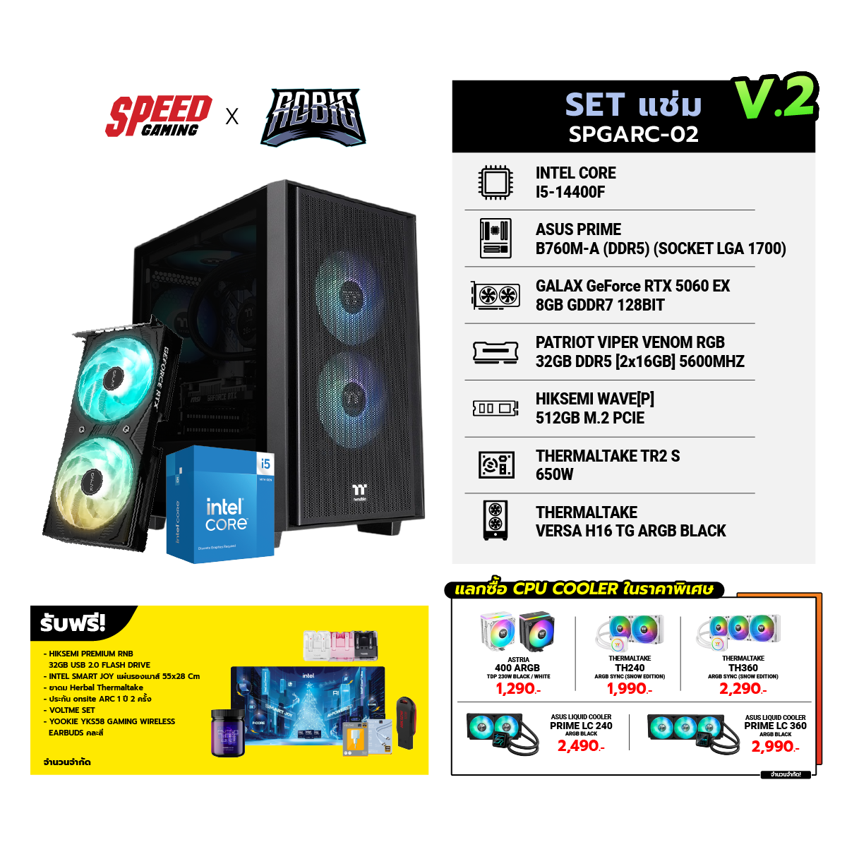 คอมประกอบ Set SPGARC-02 แช่ม V.2