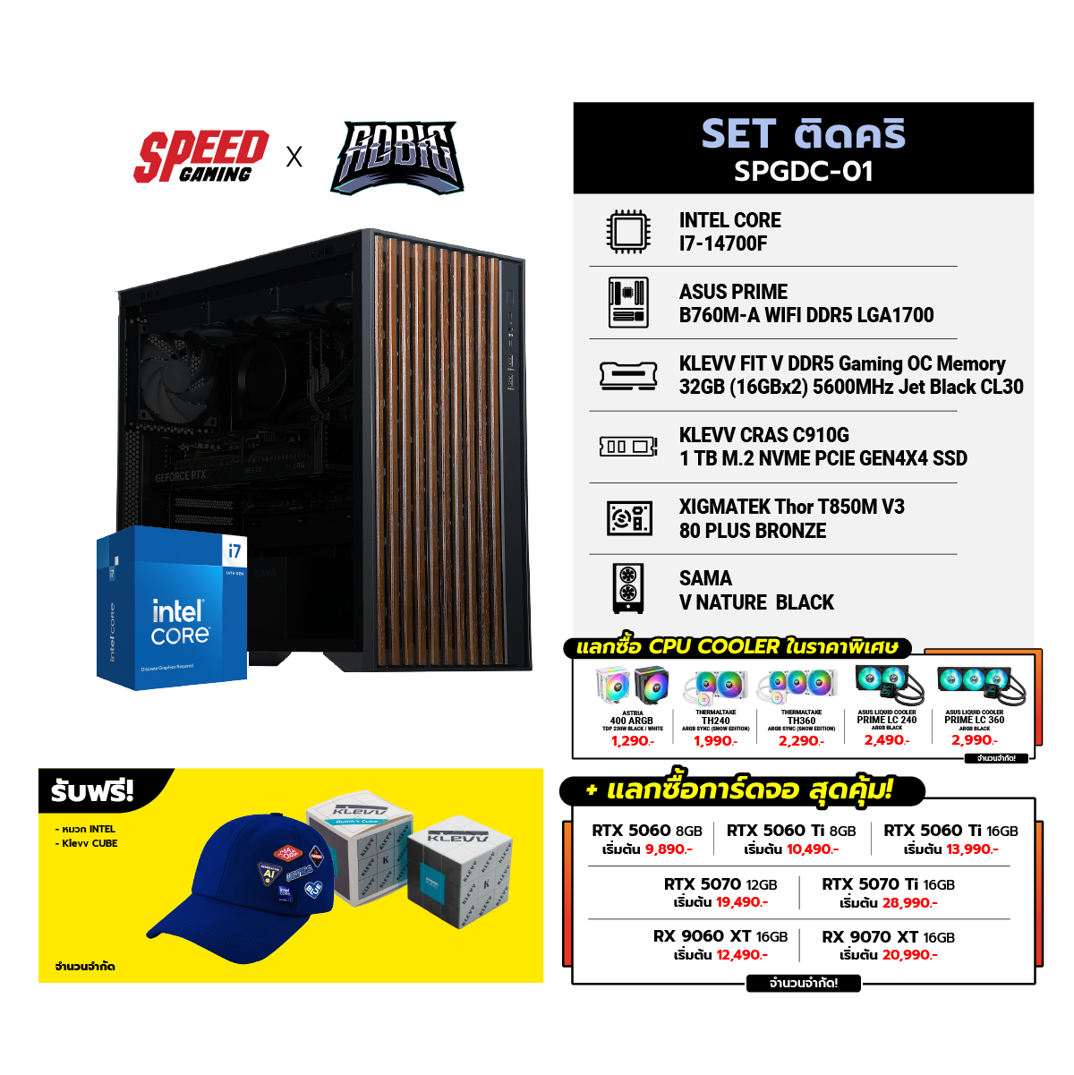 คอมประกอบ Set SPGDC-01 ติดคริ
