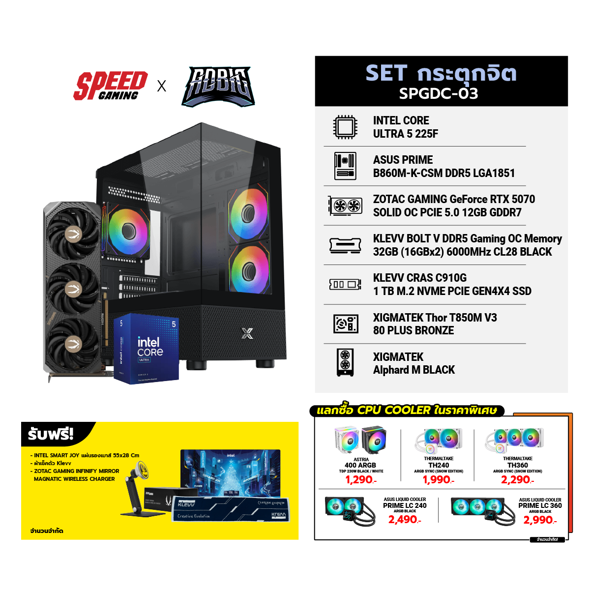 คอมประกอบ Set SPGDC-03 กระตุกจิต