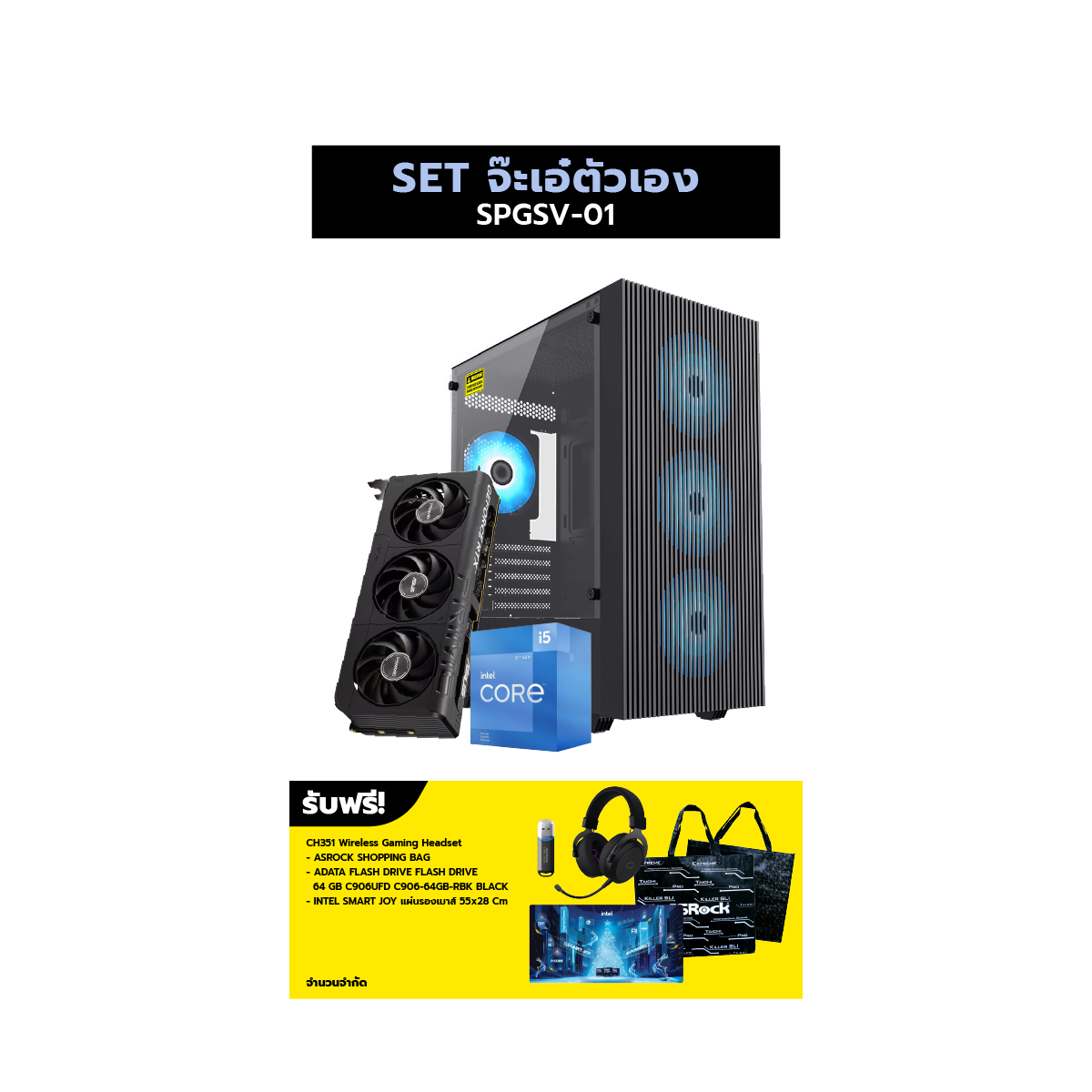 คอมประกอบ Set SPGSV-01 จ๊ะเอ๋ตัวเอง