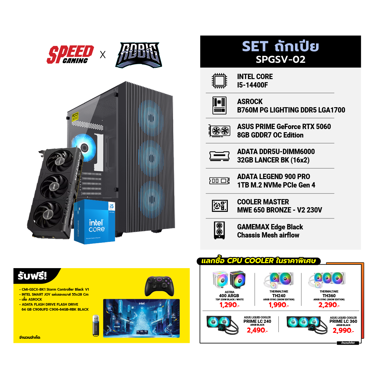 คอมประกอบ Set SPGSV-02 ถักเปีย
