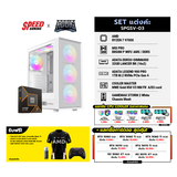 คอมประกอบ Set SPGSV-03 แต่งค่ะ