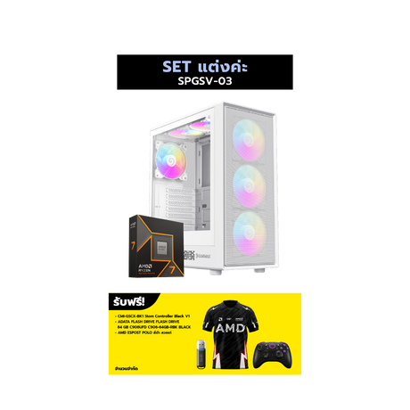 คอมประกอบ Set SPGSV-03 แต่งค่ะ