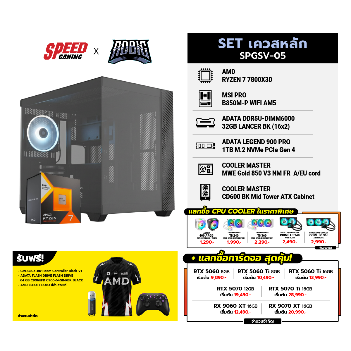 คอมประกอบ Set SPGSV-05 เควสหลัก