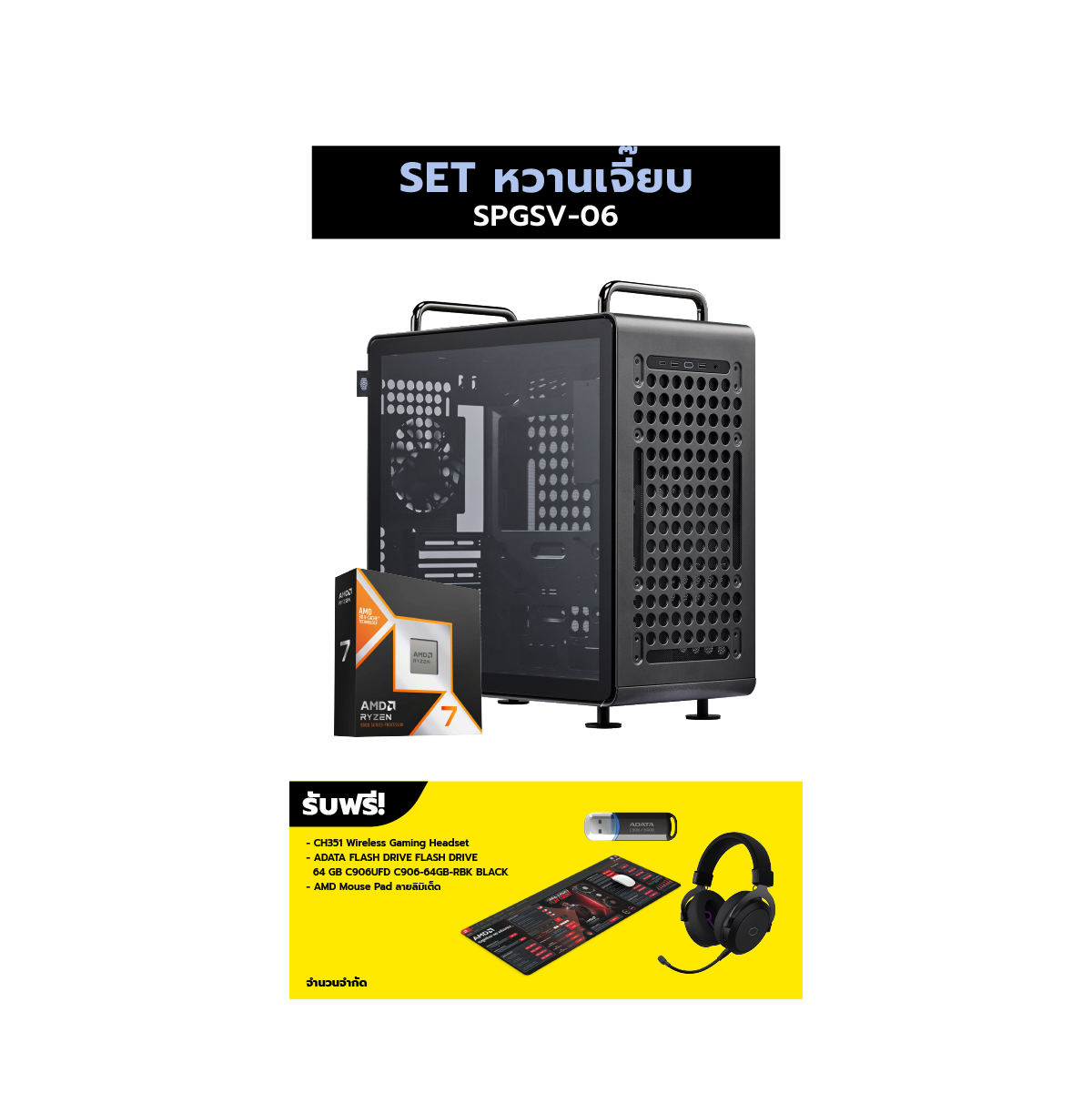 คอมประกอบ Set SPGSV-06 หวานเจี๊ยบ