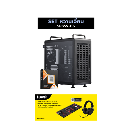 คอมประกอบ Set SPGSV-06 หวานเจี๊ยบ